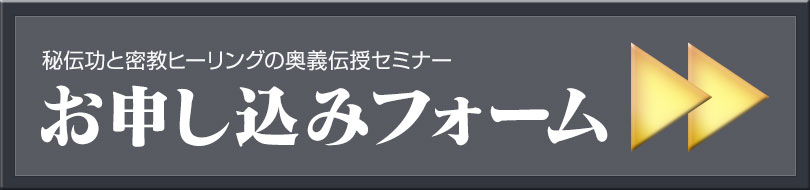 お申込みフォーム
