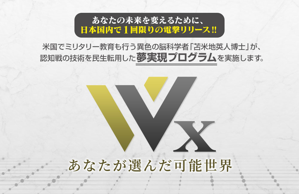 Wx - あなたが選んだ可能世界