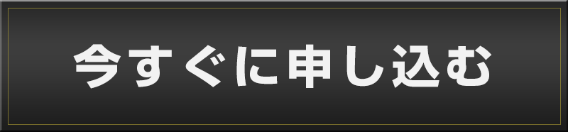 申込フォーム