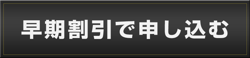 申込フォーム