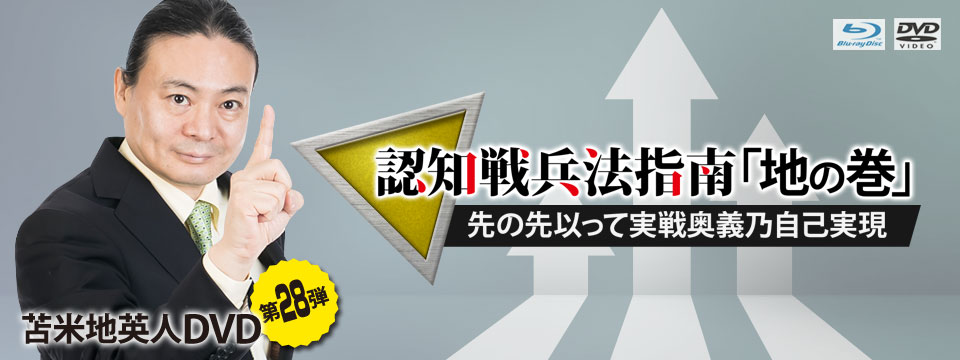 苫米地英人 ワークスDVD第31弾『超情報場ネクスト』 - その他