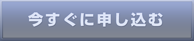 申込みフォーム