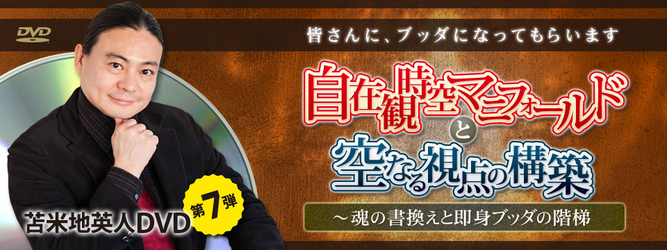 メーカー直送便 苫米地英人 DVD ライブ 「自由」 その他