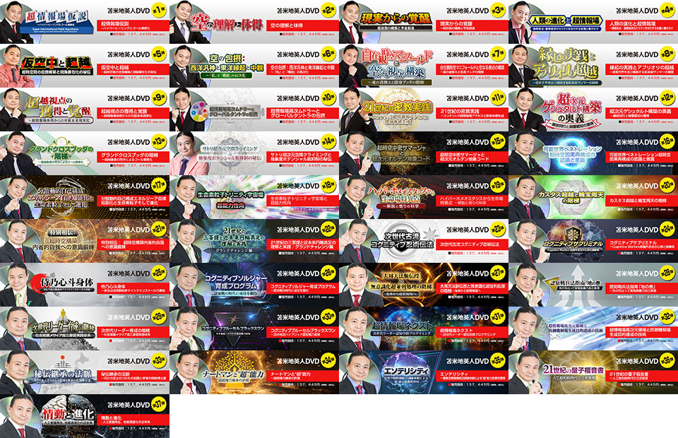 苫米地英人DVDシリーズ