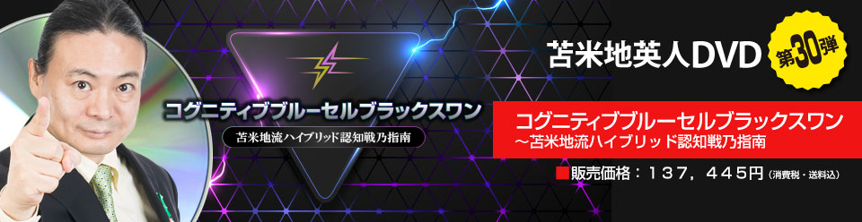 待望の再販！ 苫米地ワークスDVD 第25弾 ※機能音源はついていません