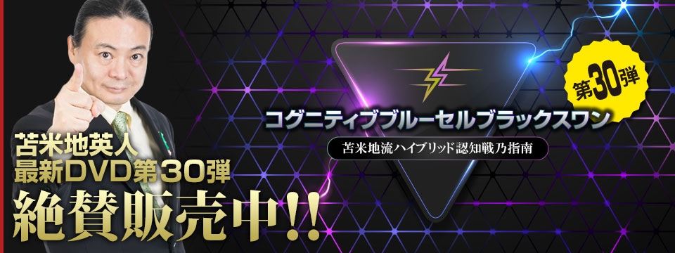 ランキング上位のプレゼント 苫米地ワークスDVD 第26弾 www