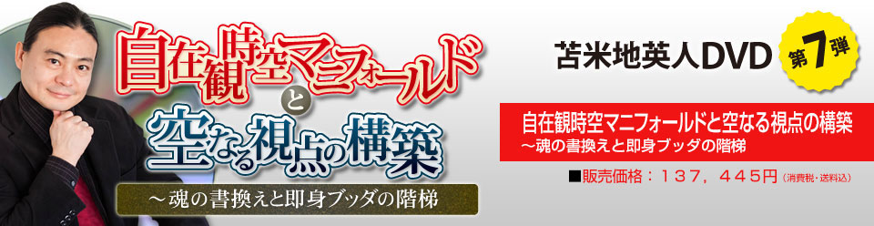 超安い】 苫米地 空の理解と体得 DVD その他 - bestcheerstone.com