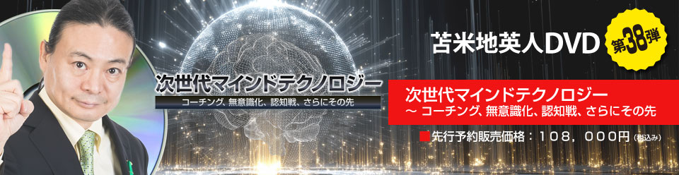 苫米地英人コーチング　DVD 2DISCセット 定価10万円 苫米地英人コーチング DVD 2DISCセット 定価10万円 2025年最新】苫米地