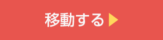 ボタン